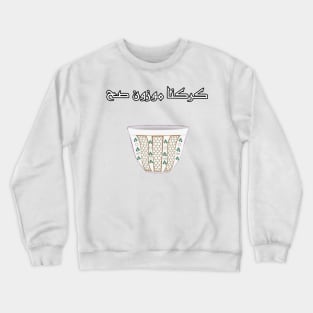 Karak Chai In Arabic Calligraphy Crewneck Sweatshirt